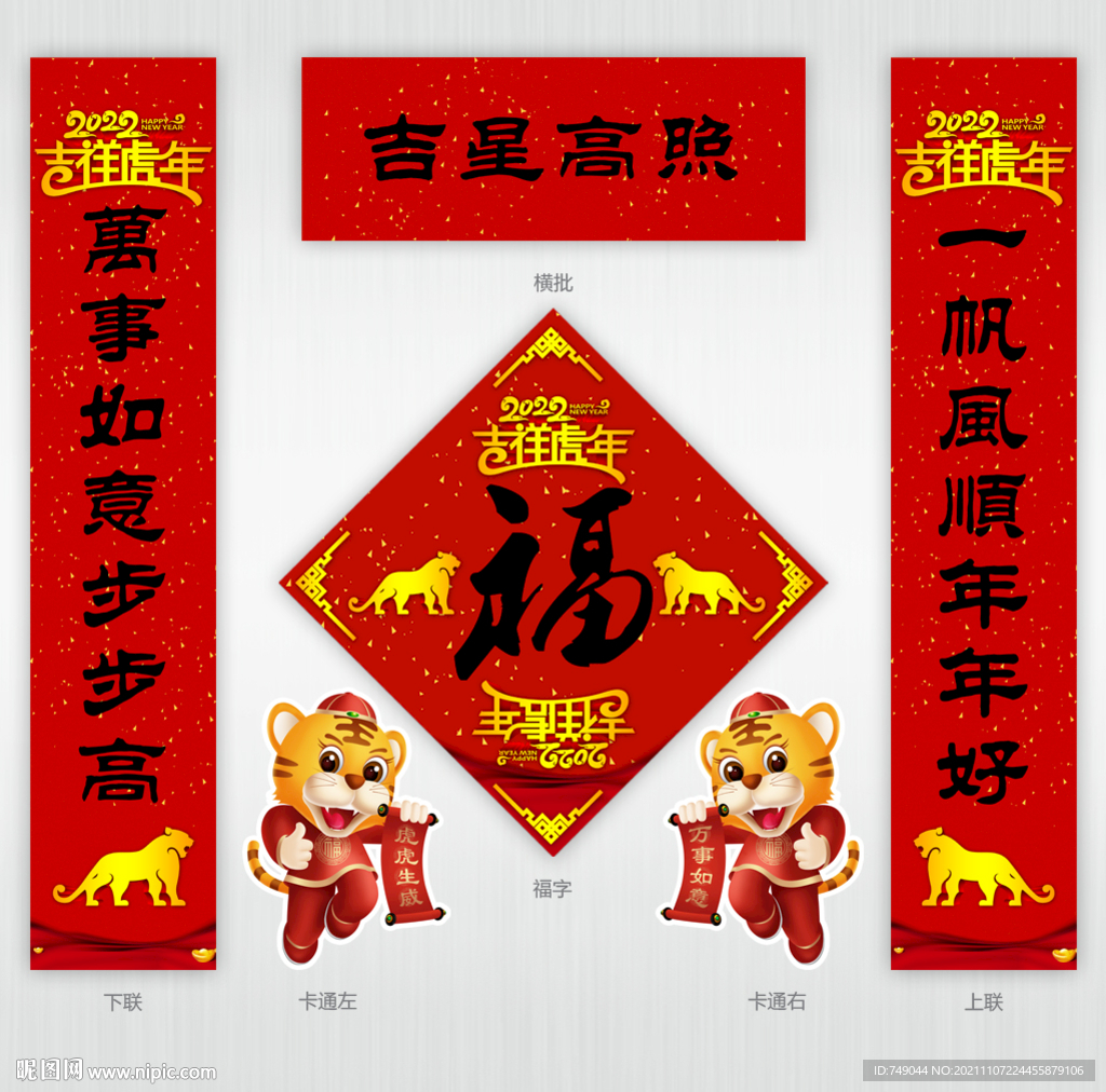 2022虎年春联