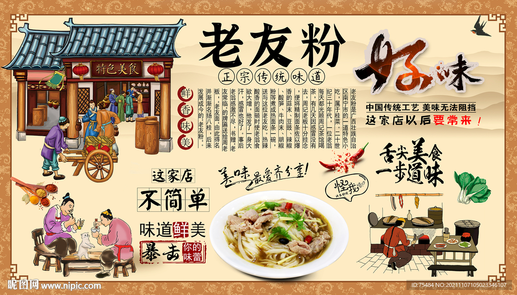 老友粉背景墙