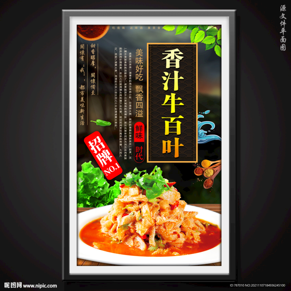 香汁牛百叶