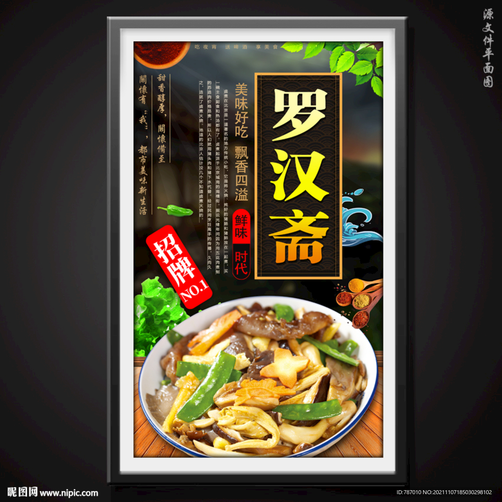 罗汉斋