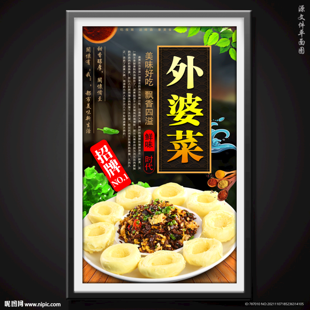 外婆菜