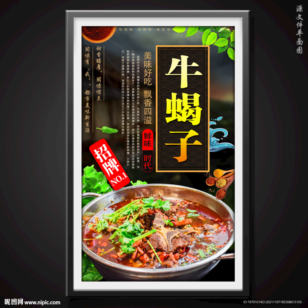 牛蝎子
