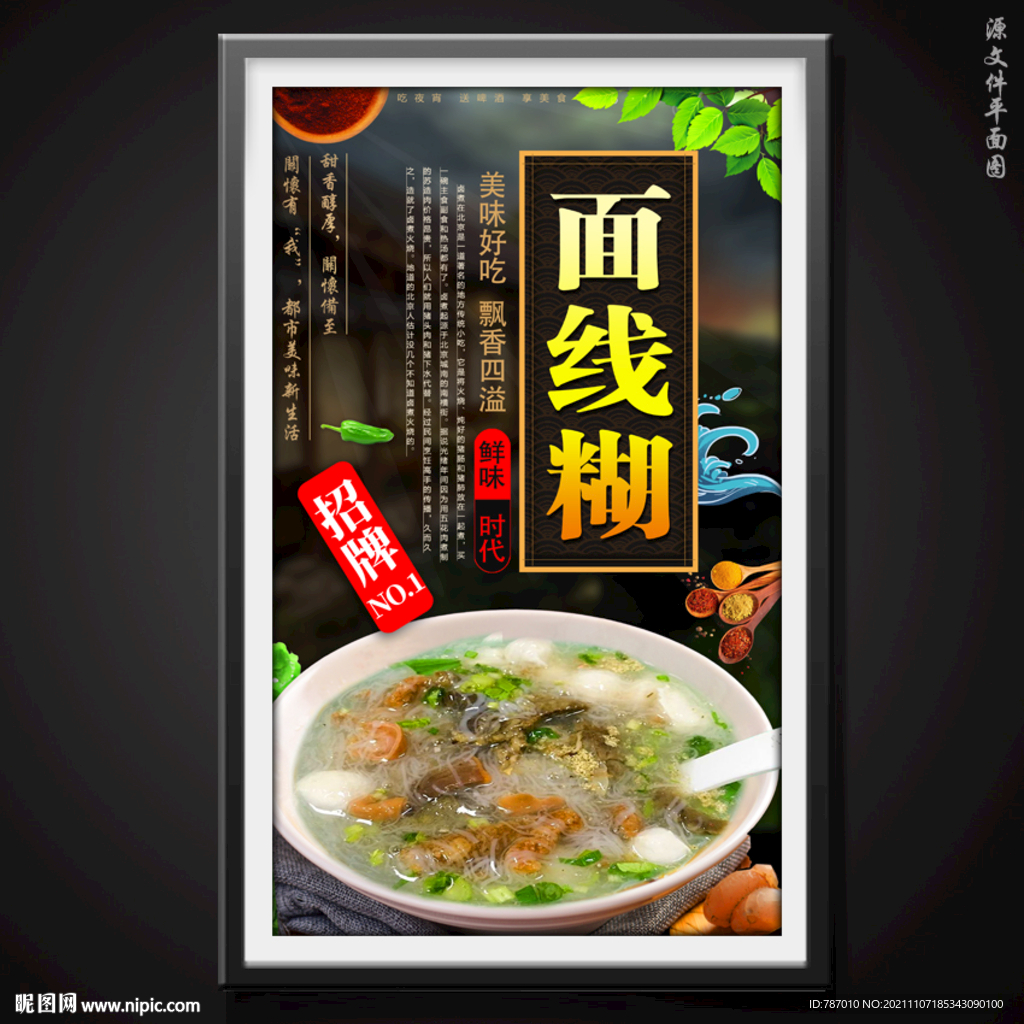 面线糊