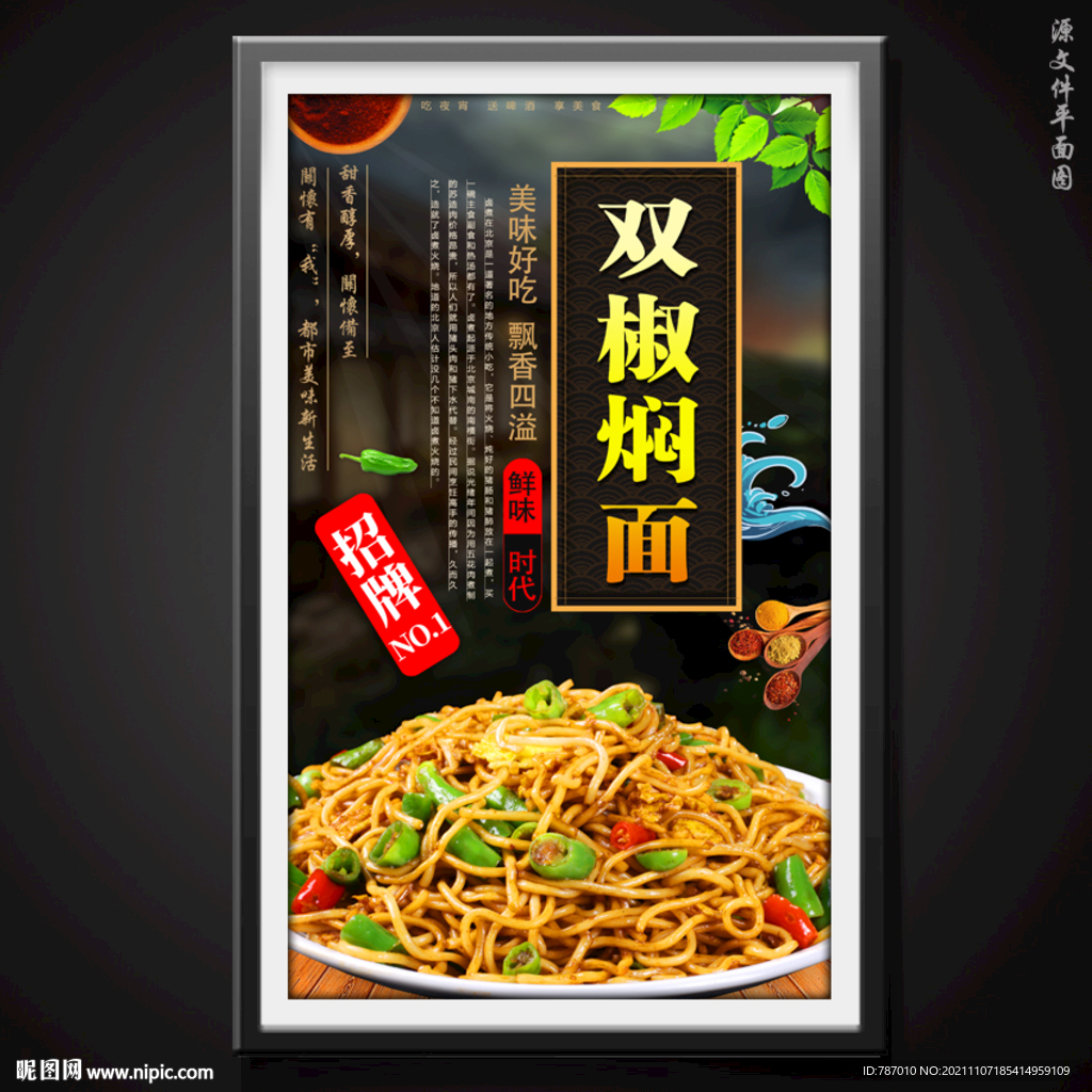 双椒焖面