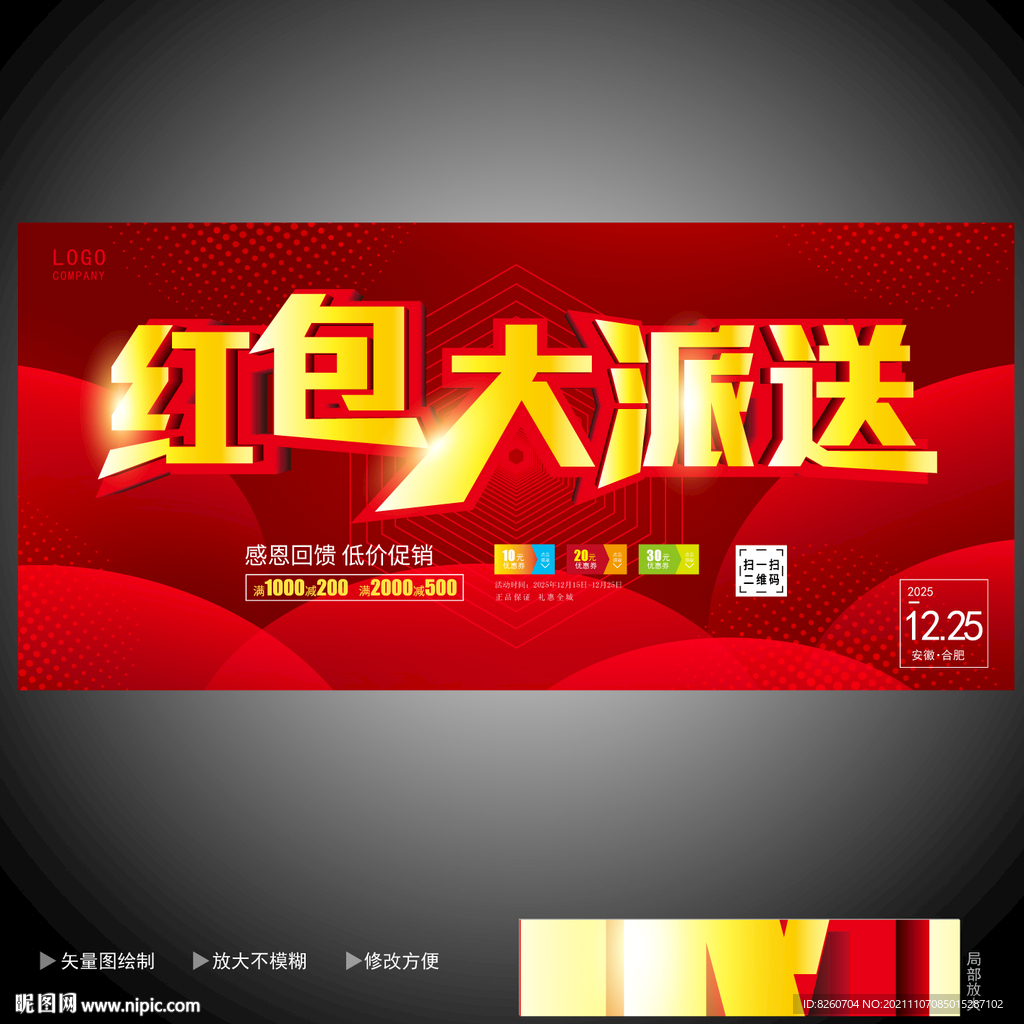 红包大派送