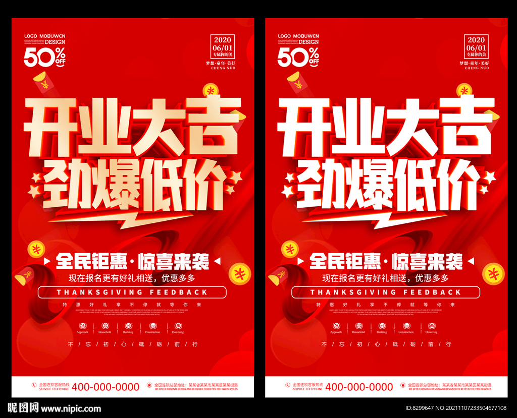 开业