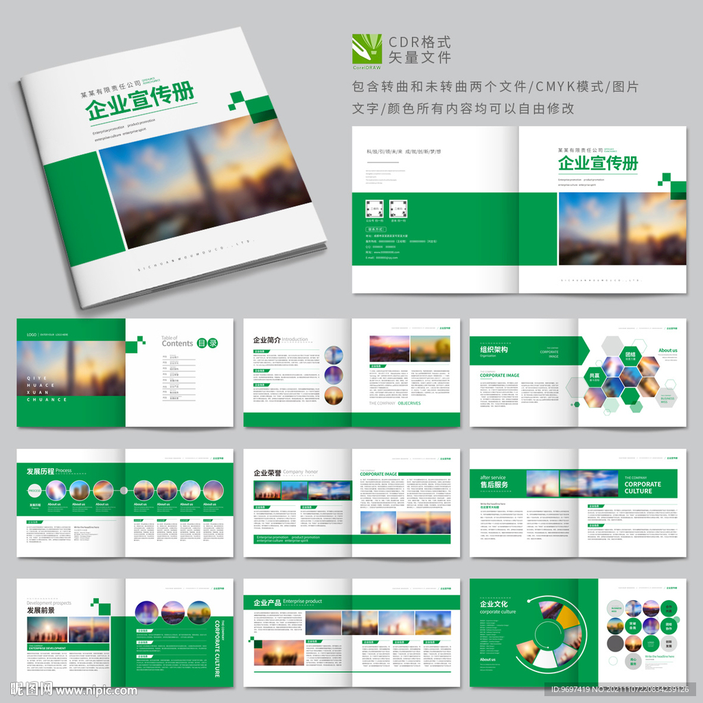 绿色企业宣传册