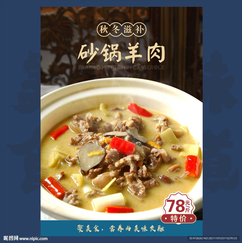 砂锅羊肉