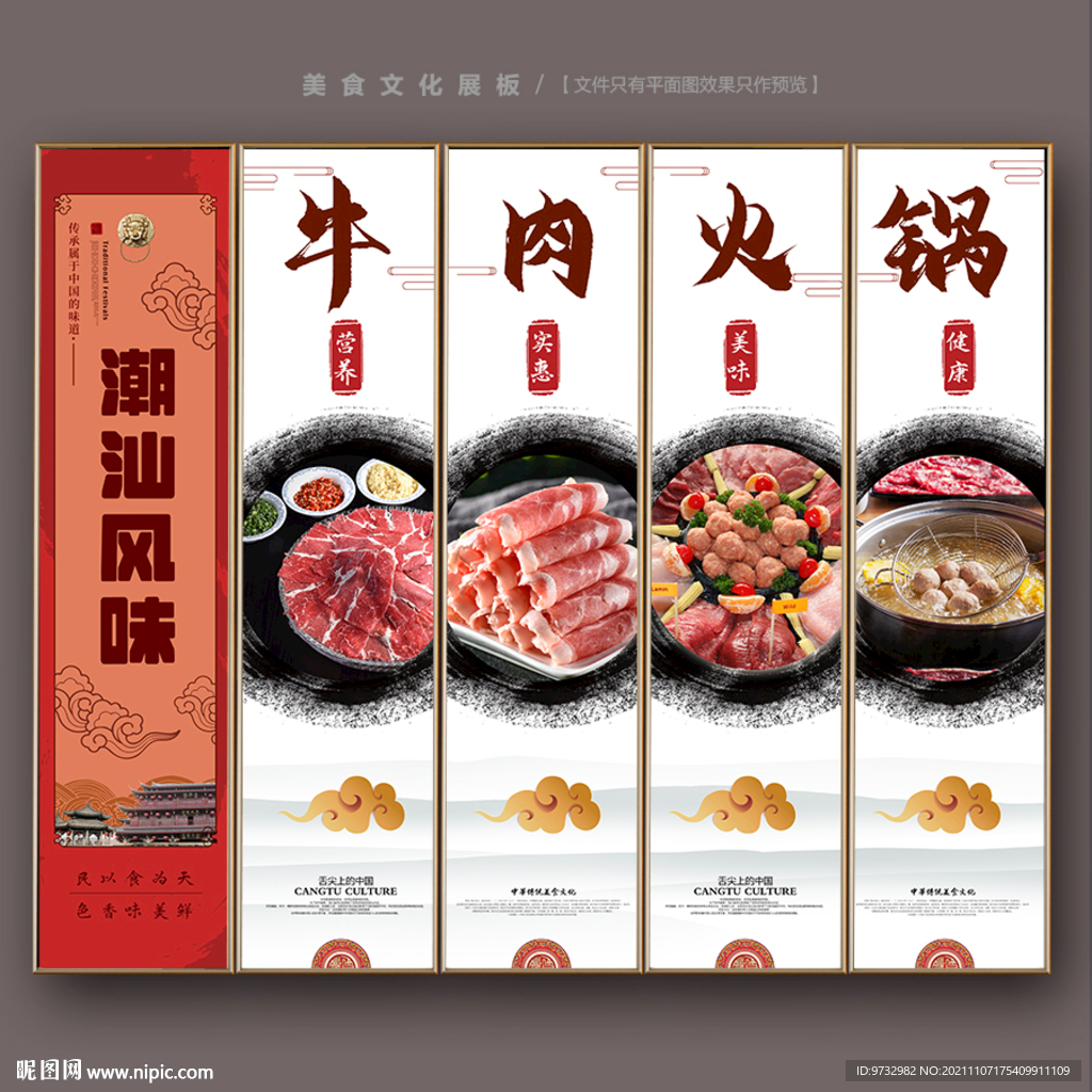 牛肉火锅