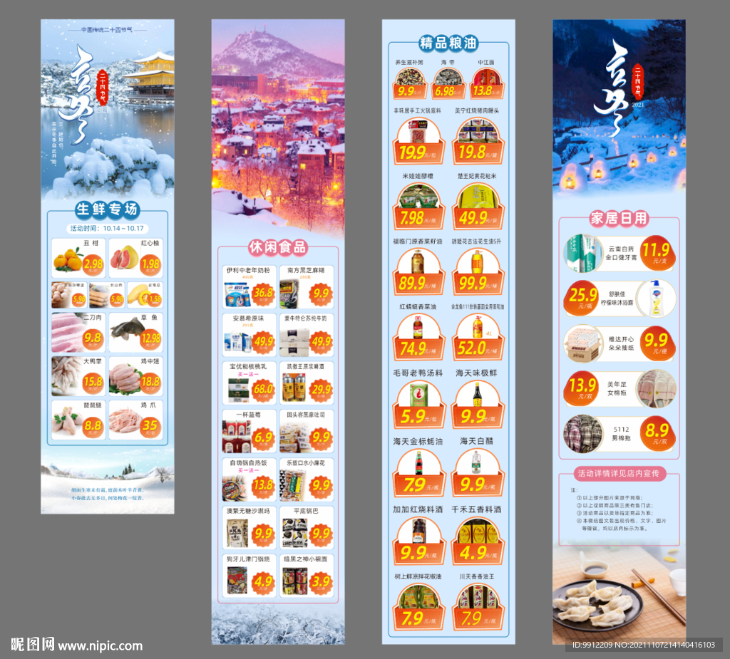 超市促销长图