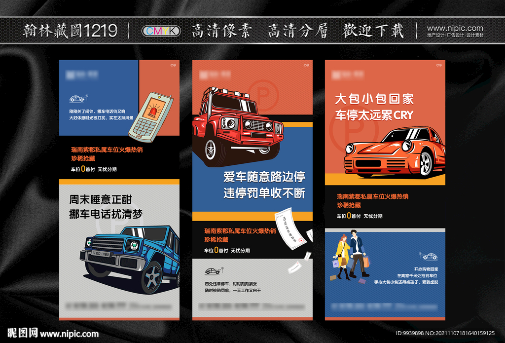 车位微信