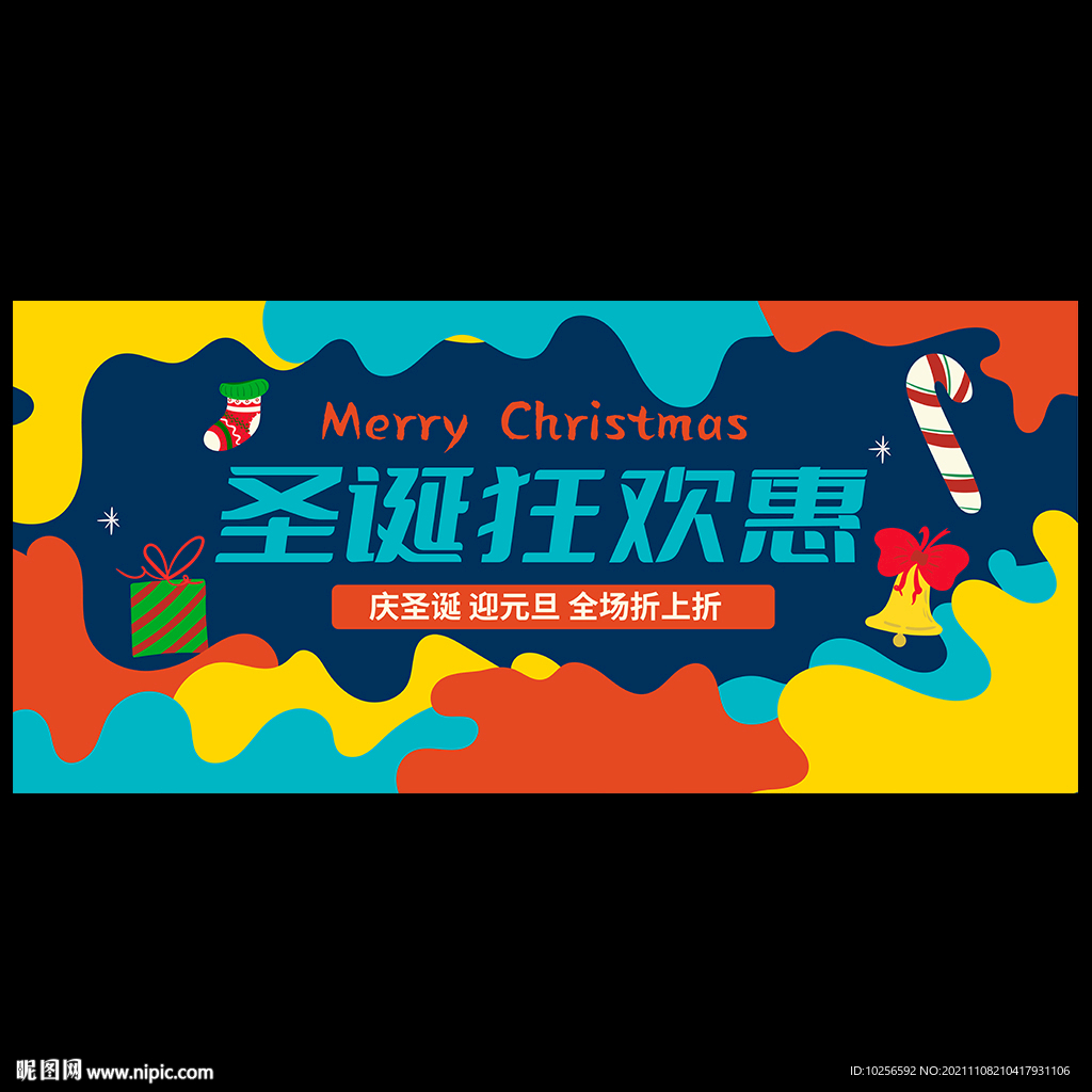 圣诞节海报