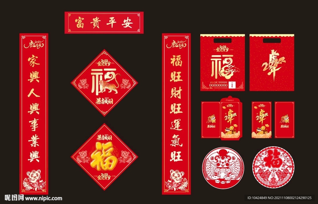 虎年春联对联
