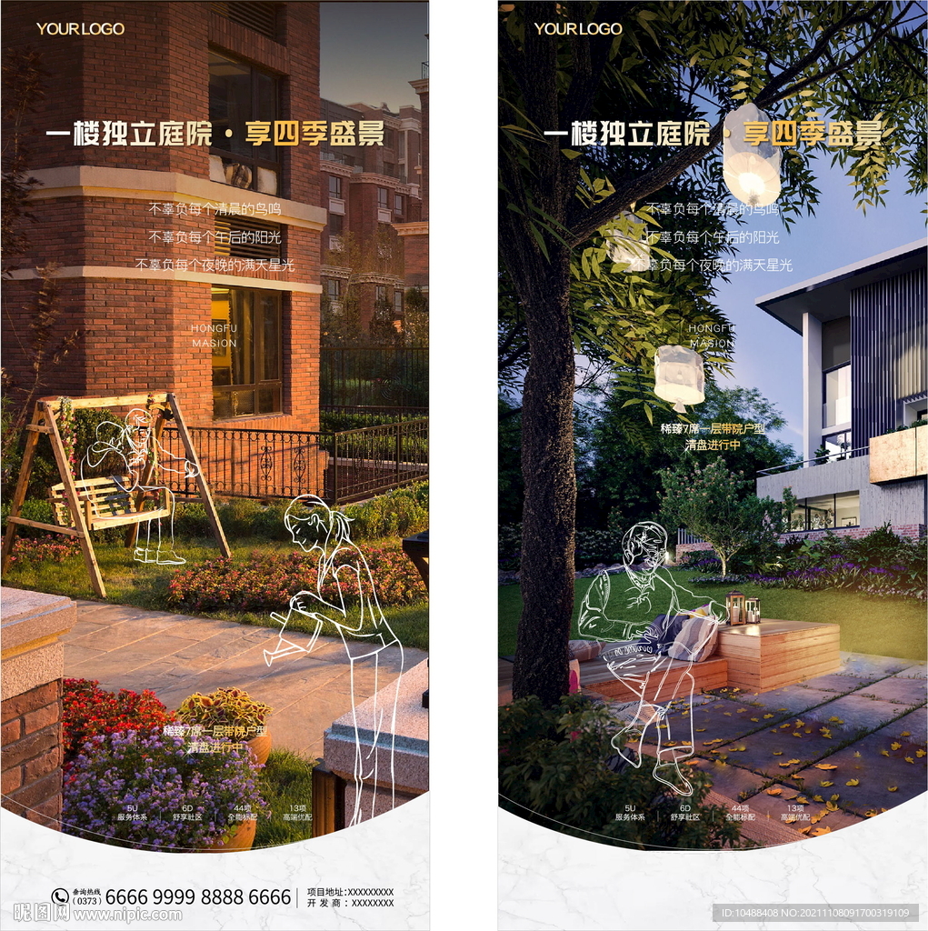 地产一楼住宅海报微信