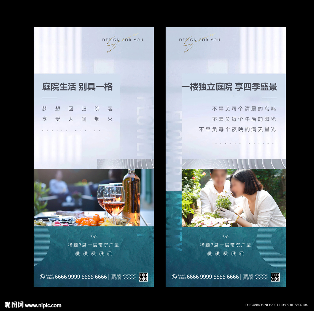 地产一楼带院价值点海报微信