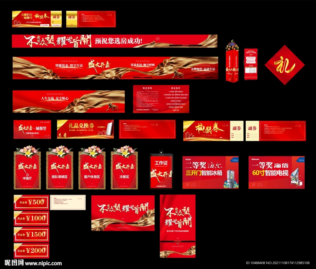 红金地产开盘认筹入会系列活动物