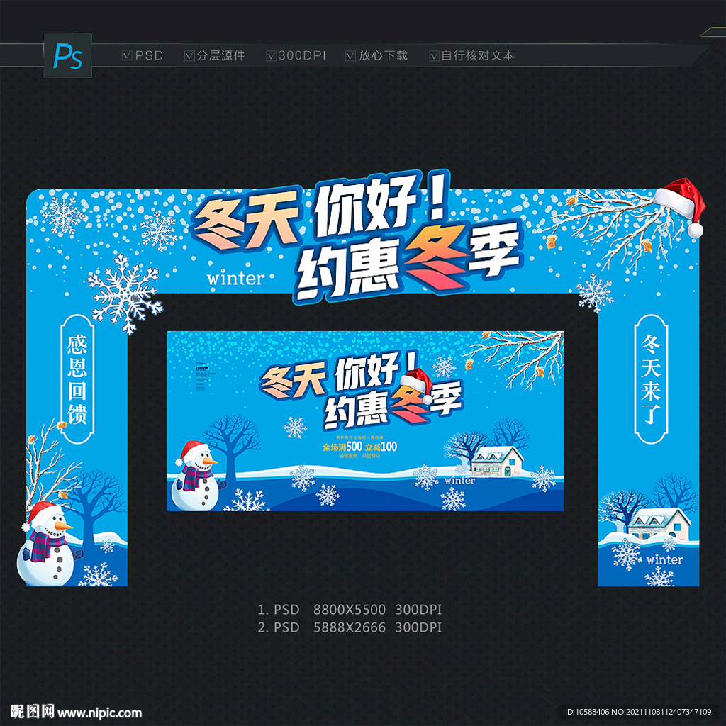 冬天拱门