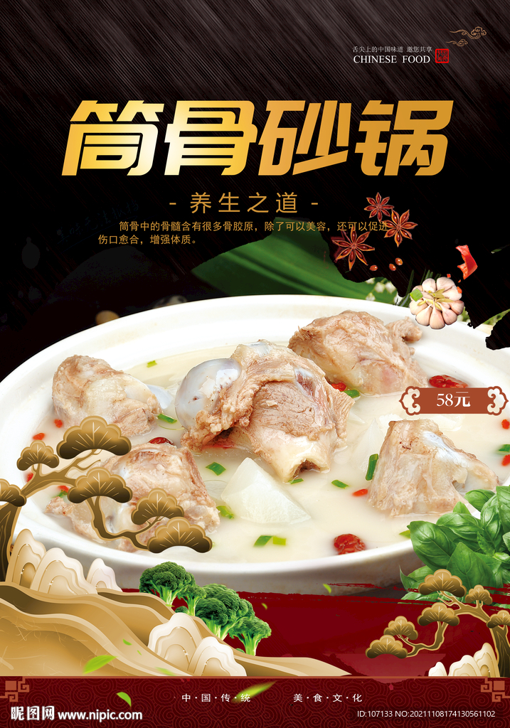 筒骨砂锅