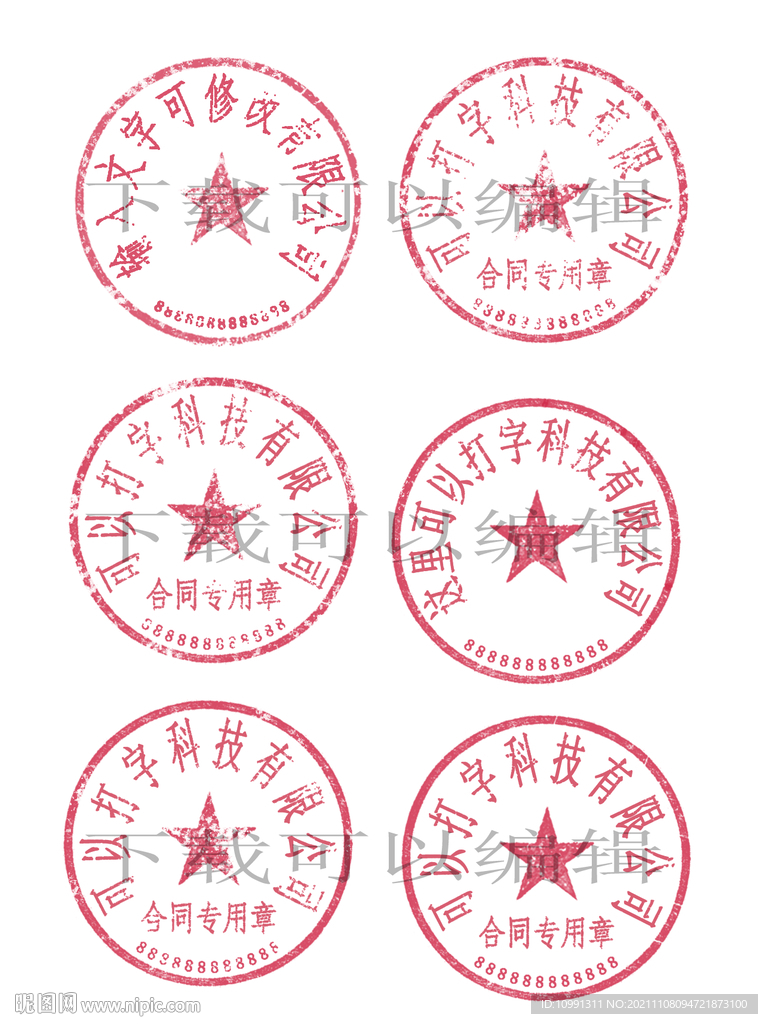 公章印章