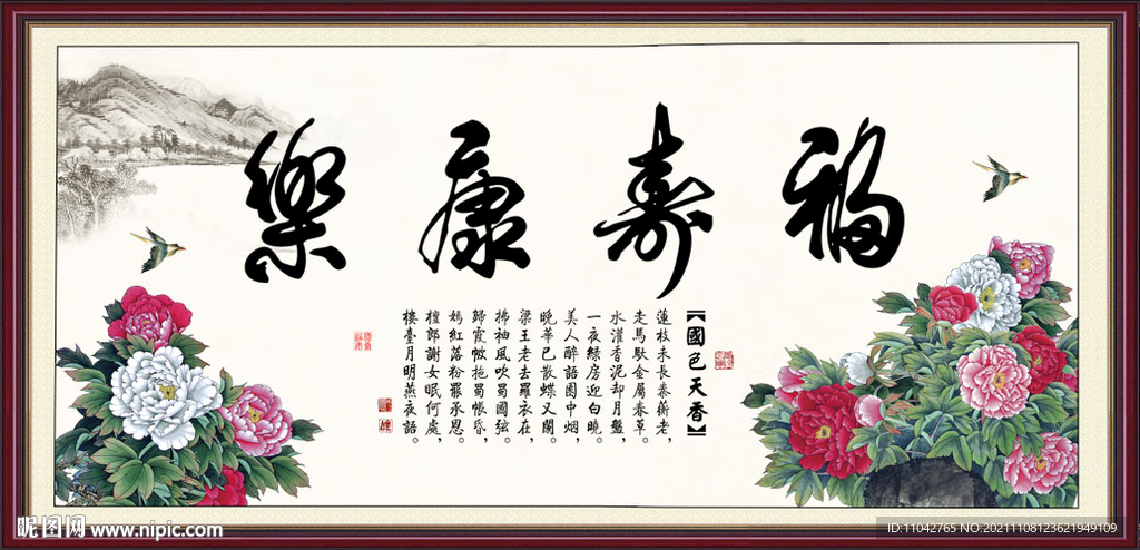 福寿康宁