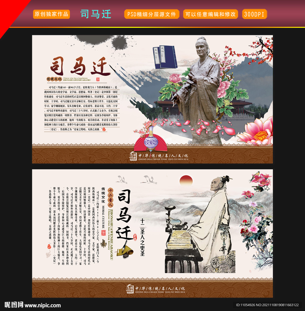 司马迁