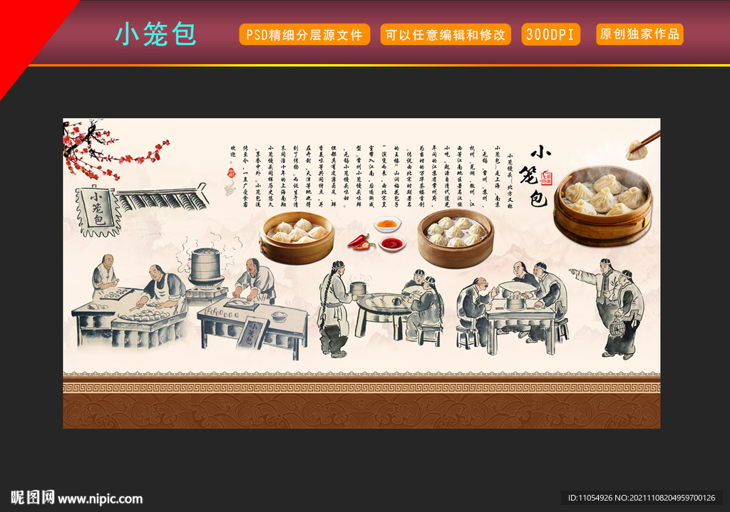 小笼包
