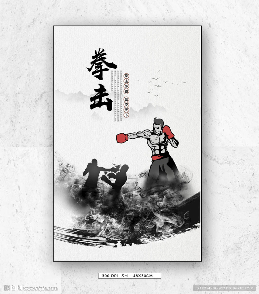 拳击比赛海报