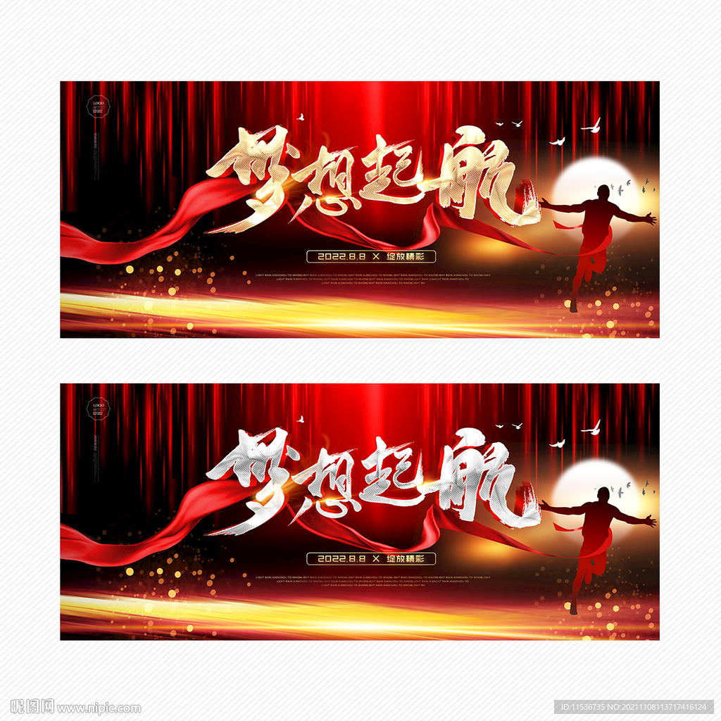 年会