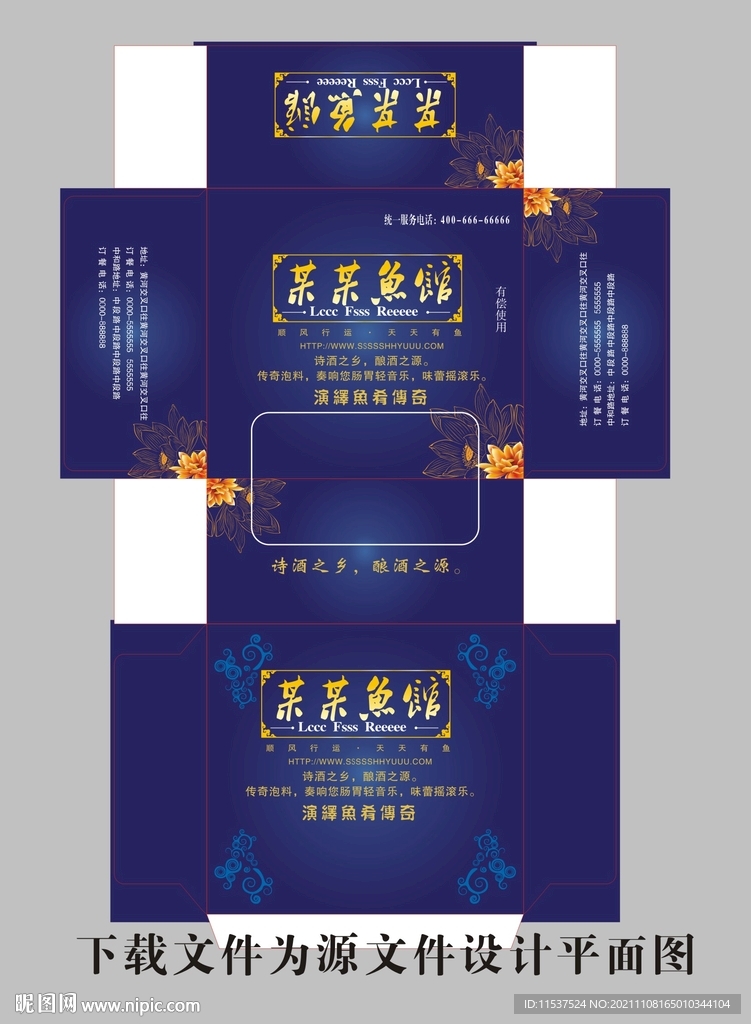 海鲜酒店纸抽展开图