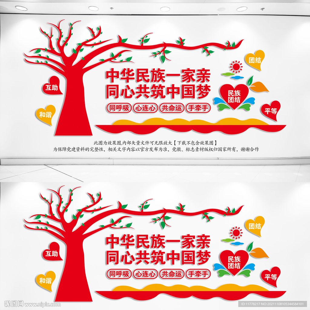 中华民族一家亲