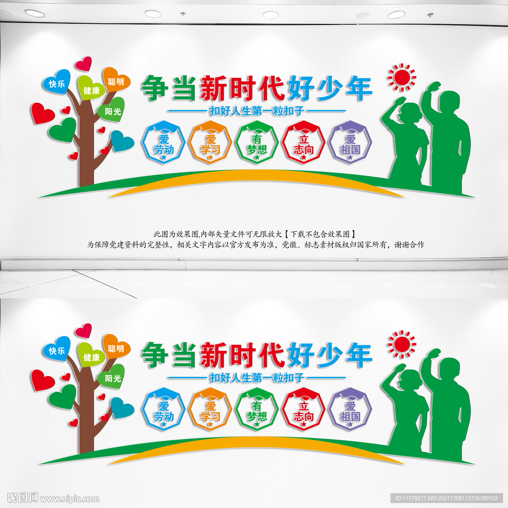 新时代中国少年