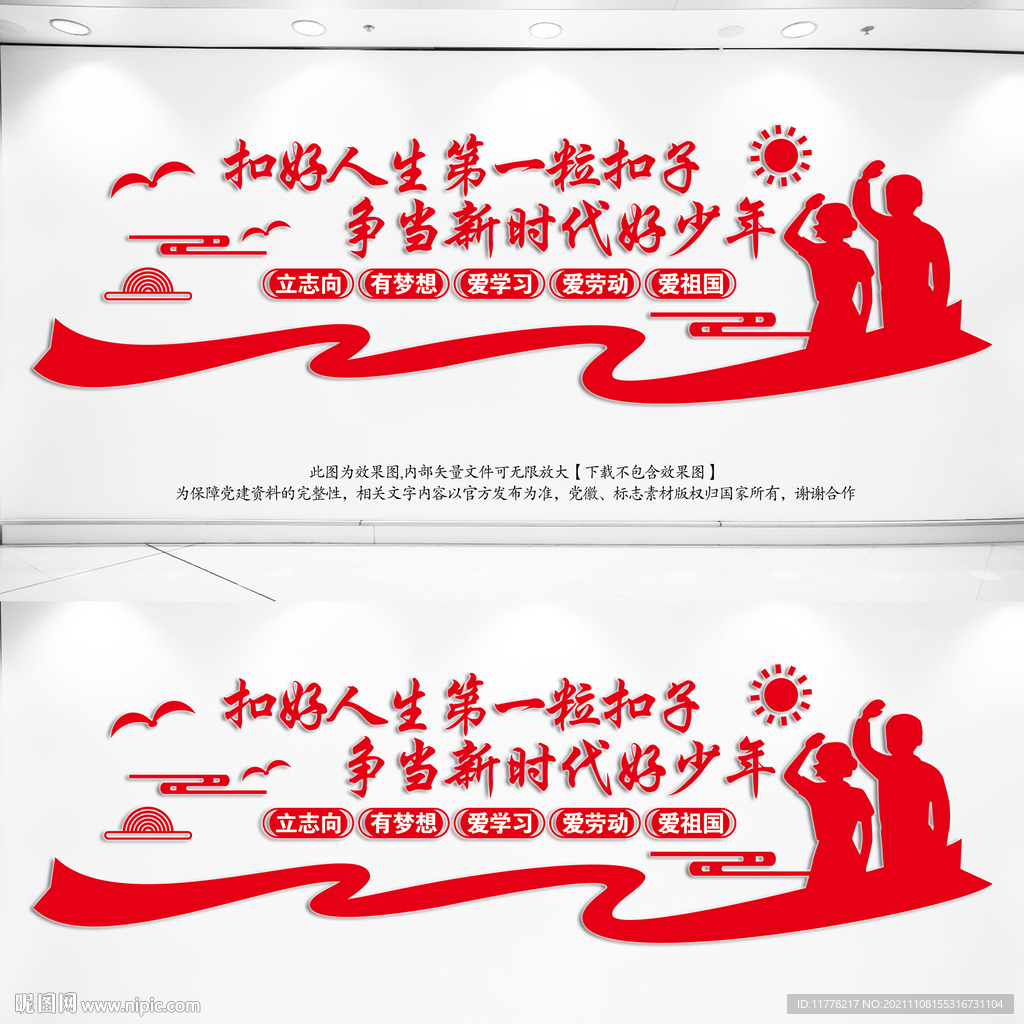 扣好人生第一粒扣子