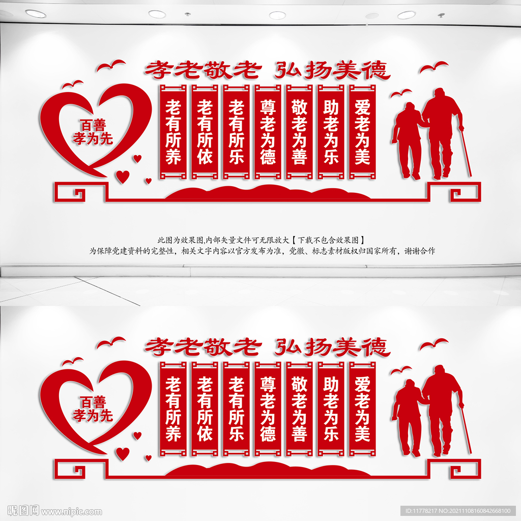 养老院文化墙