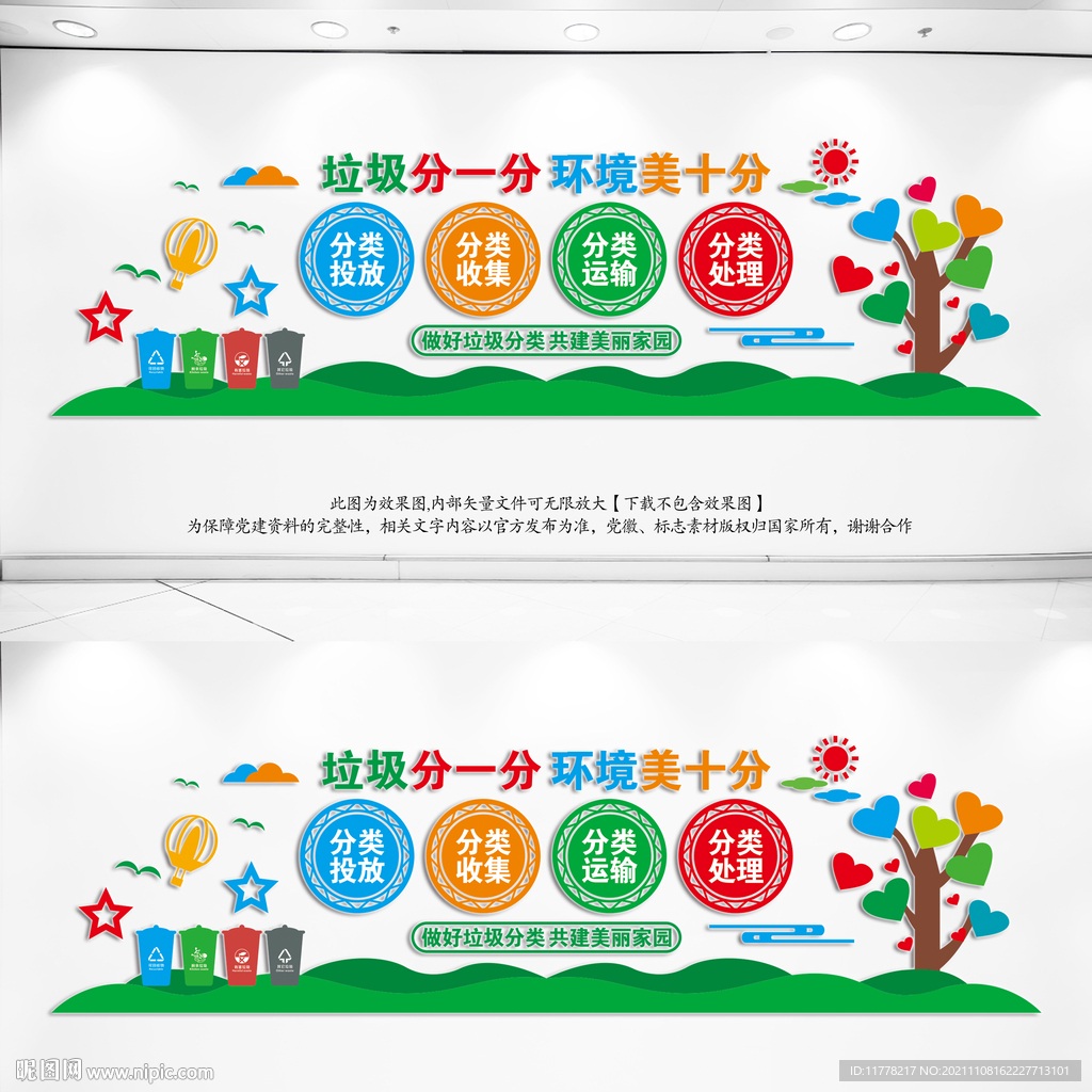 垃圾分类文化墙