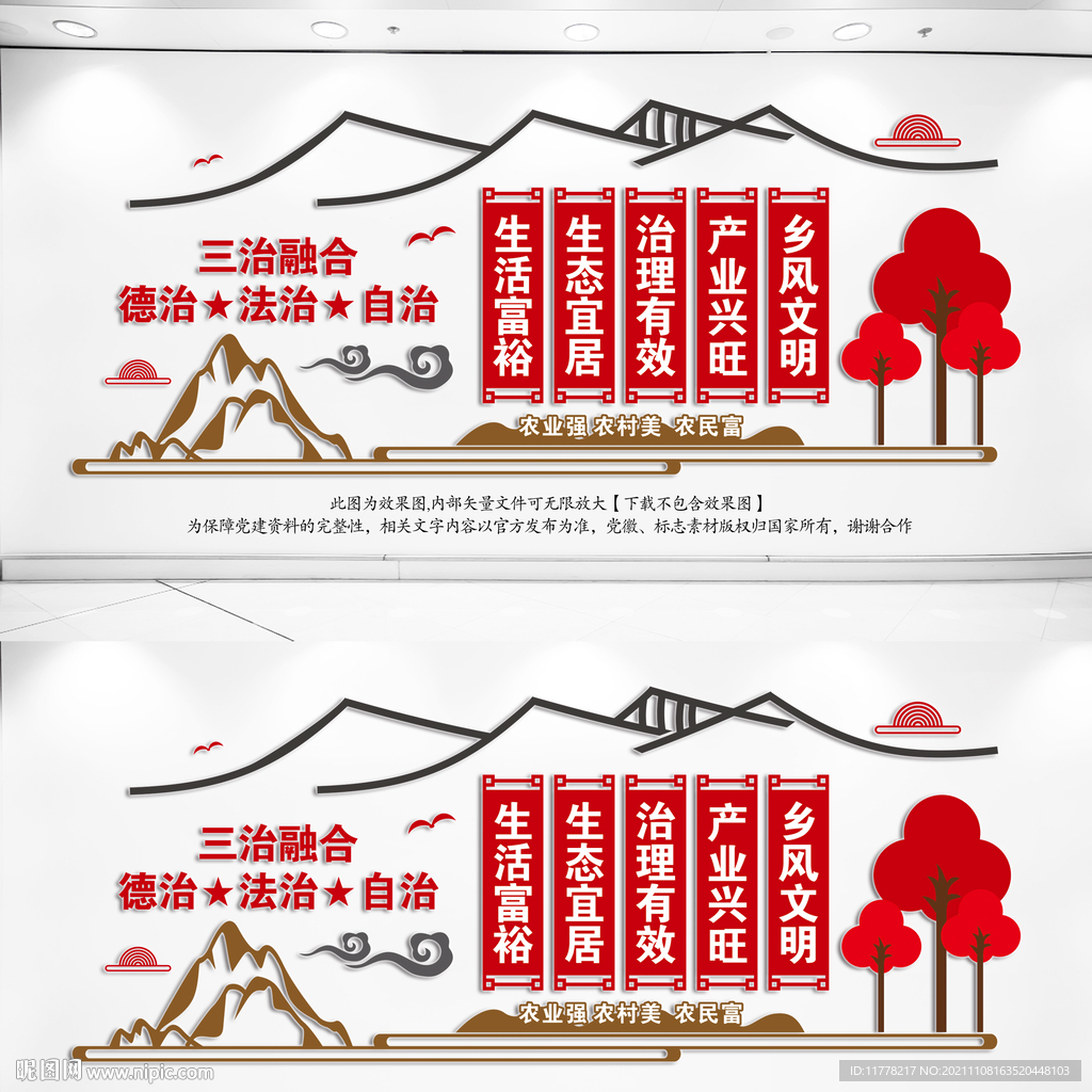 三治融合