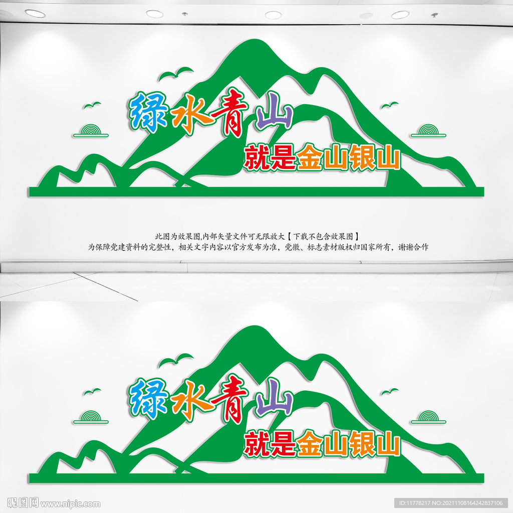 绿水青山就是金山银山