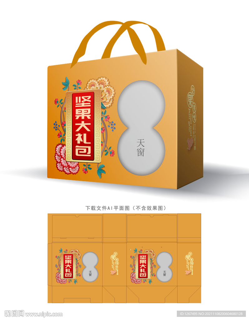 坚果礼盒