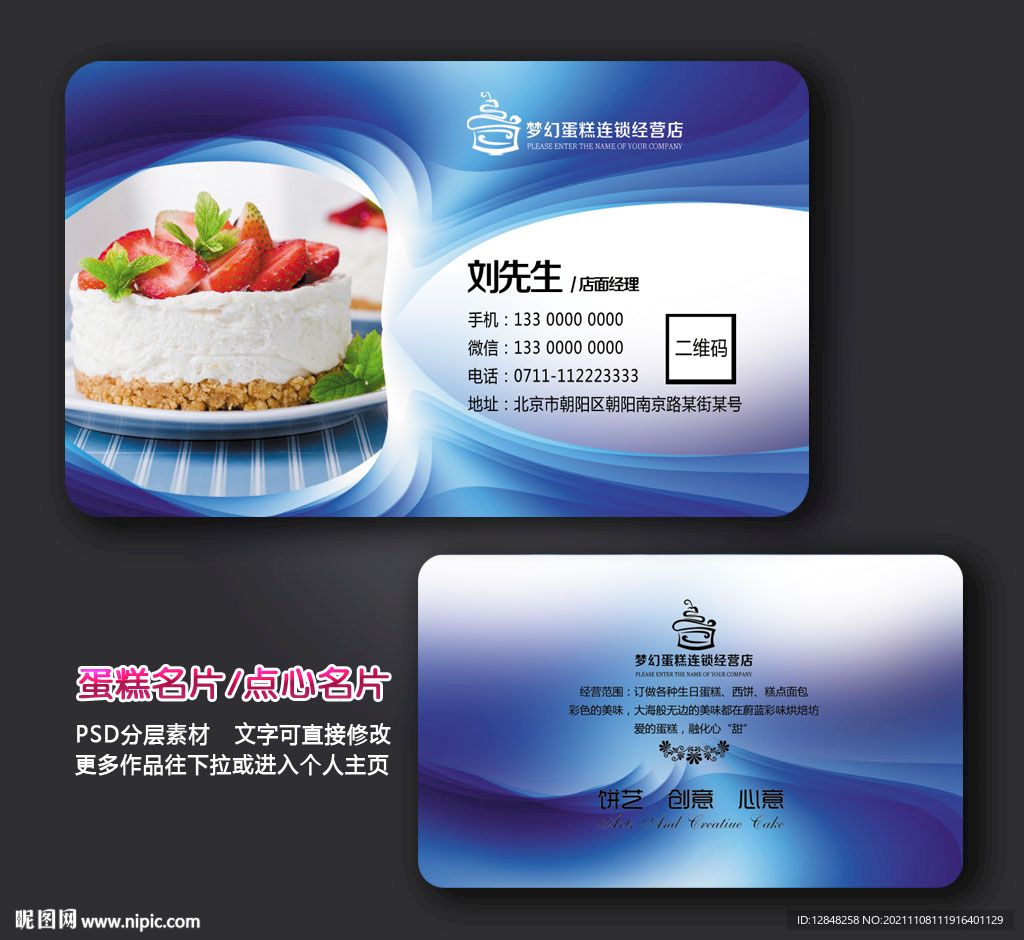 蛋糕名片 