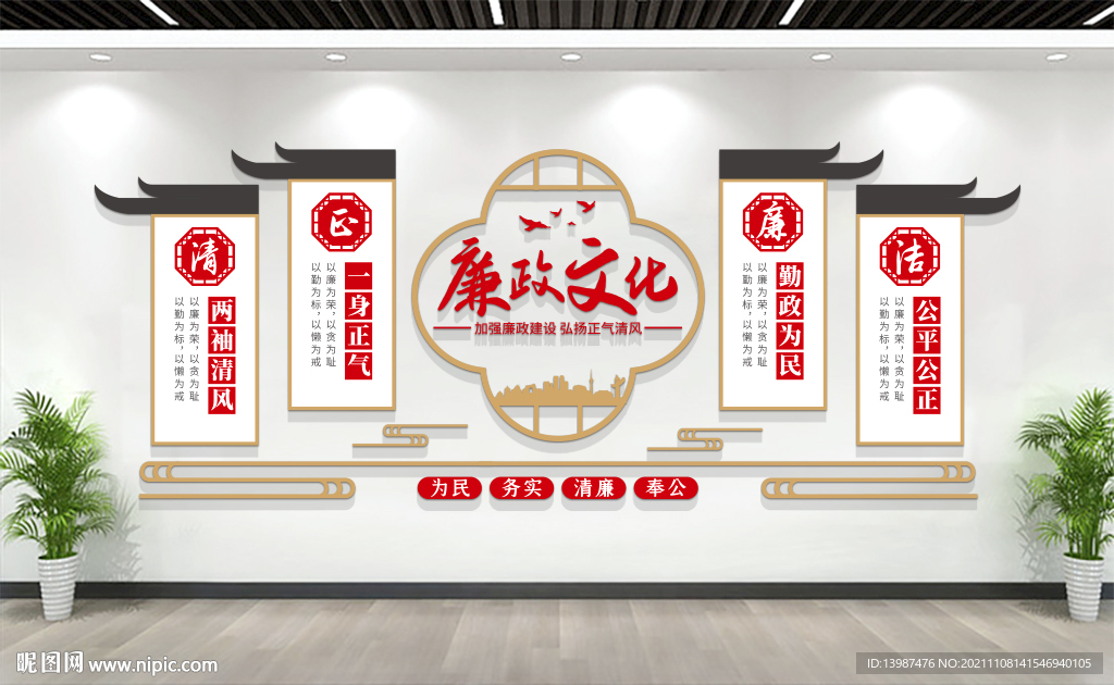 中国风廉政文化墙