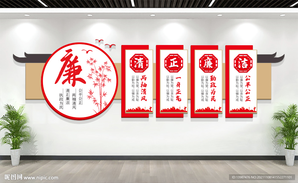 廉政文化墙