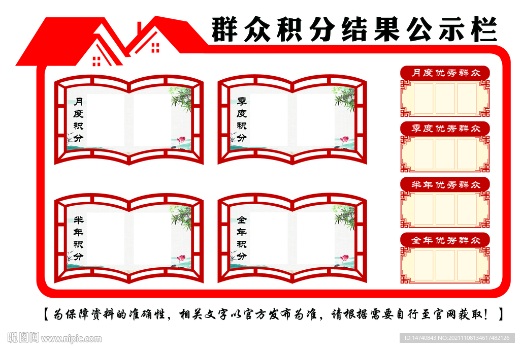 群众积分文化墙
