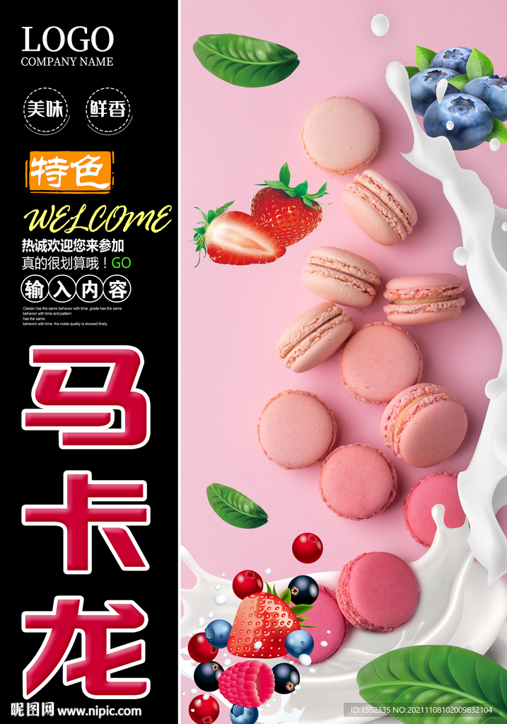 马卡龙