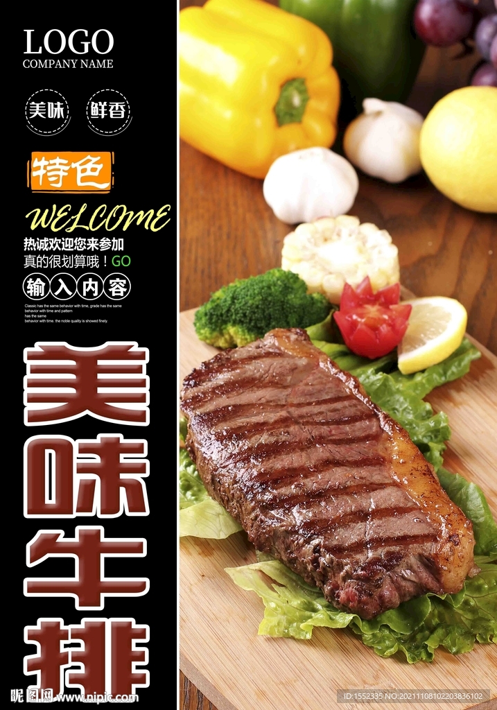 美味牛排