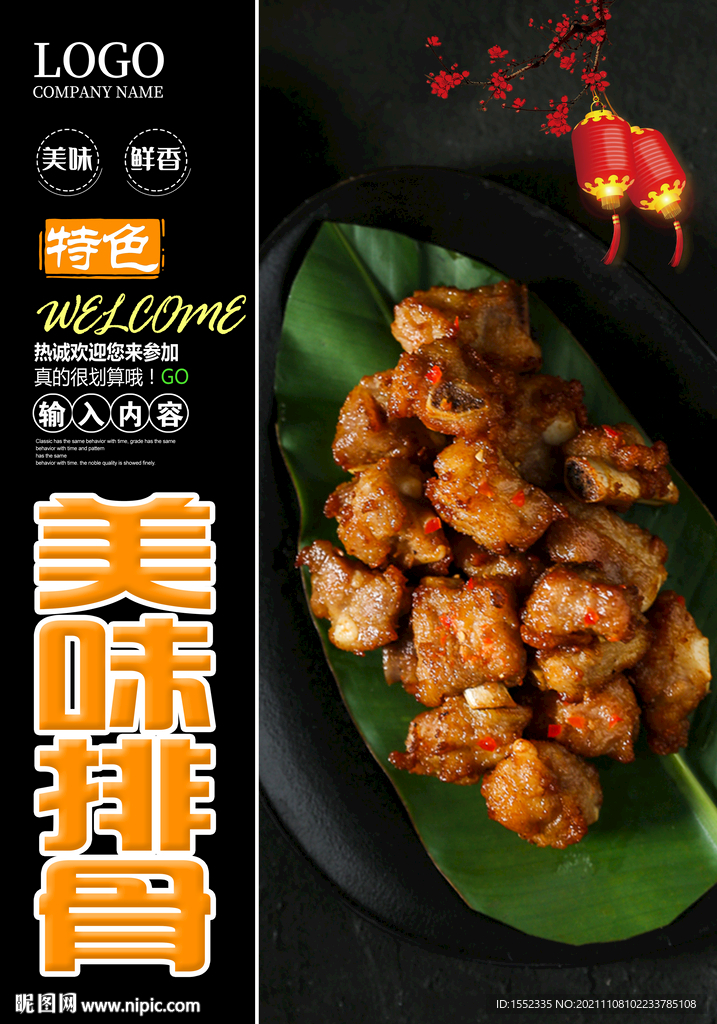美味排骨