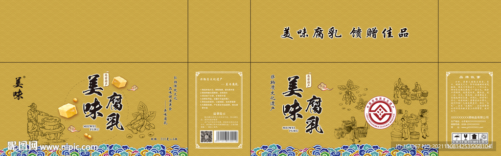 豆腐乳盒子包装