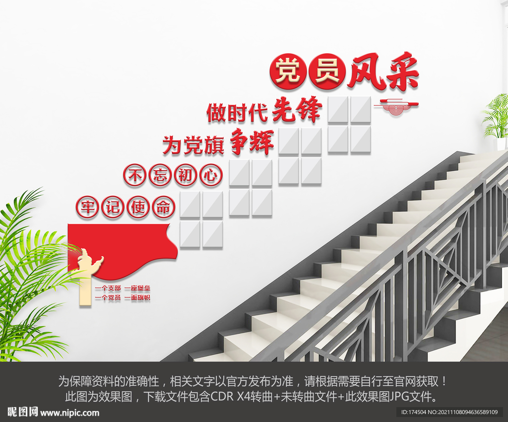 党员风采楼梯文化墙