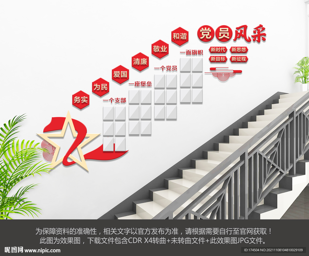 党员风采楼梯文化墙