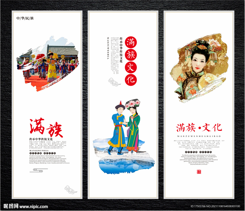 满族