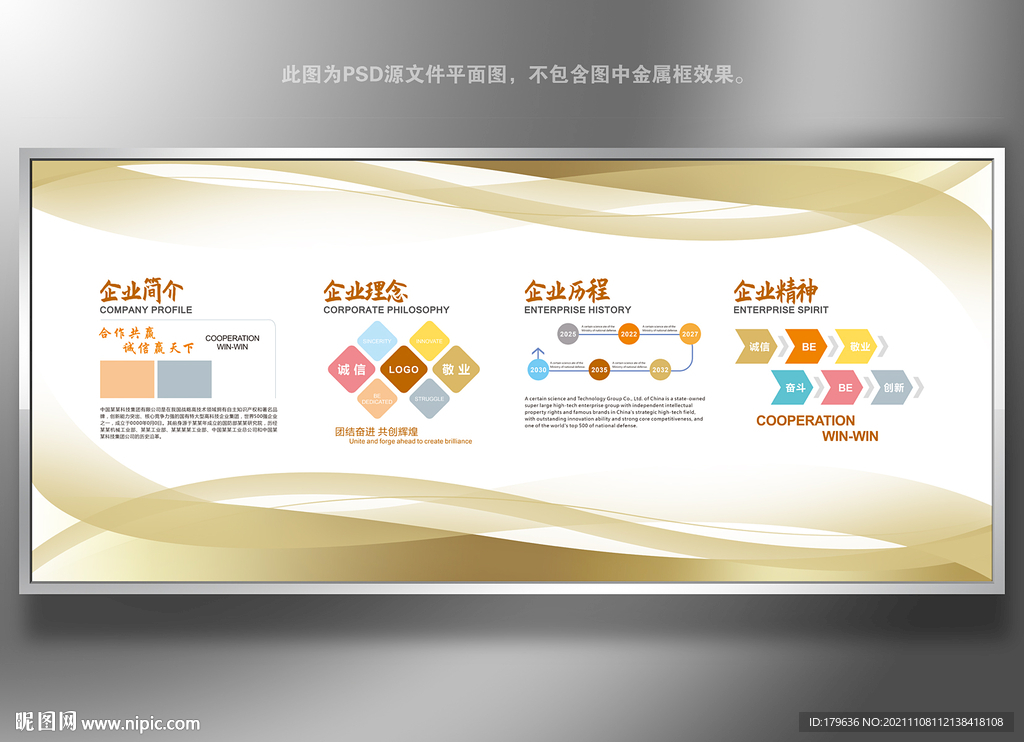 企业文化墙