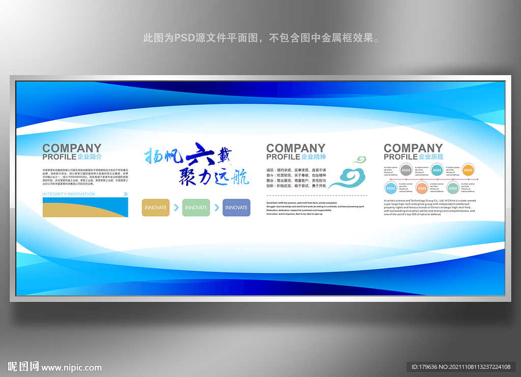 企业文化墙